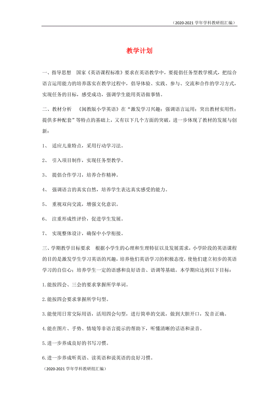 2021学年六年级英语下册教学计划闽教版（三起）(最新版)_第1页