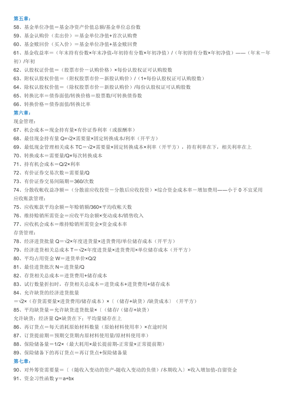 1601编号中级财务管理公式大全_第3页