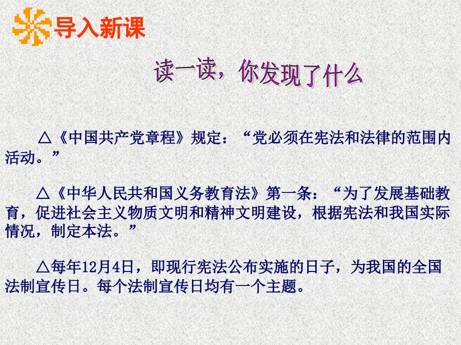 九年级政治全册 第六课 第二框 宪法是国家的根本大法课件1 新人教版_第2页