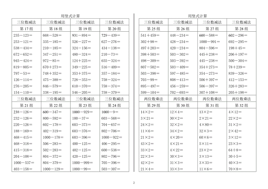 小学数学二年级下册竖式计算题_第2页