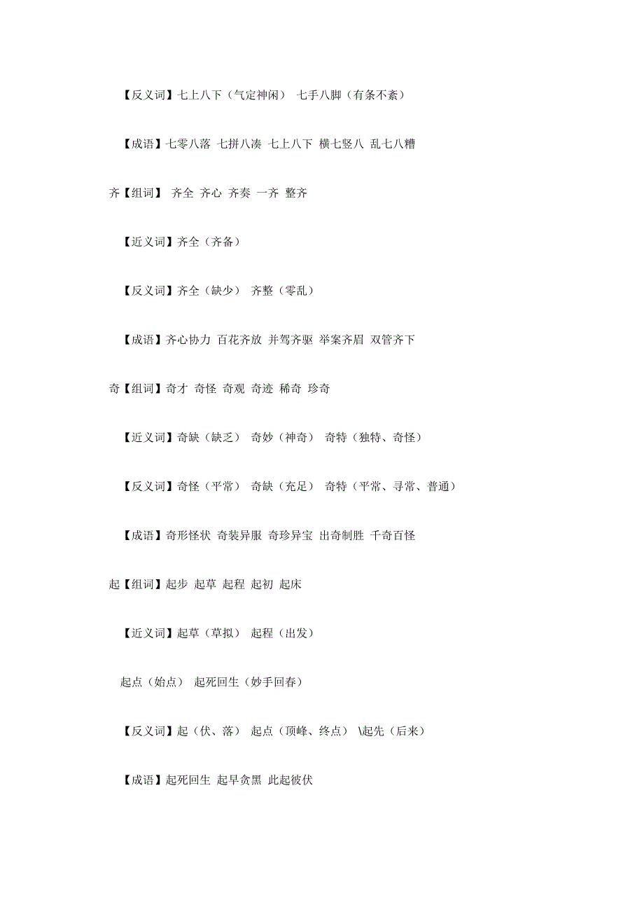 小学一年级语文组词_第3页