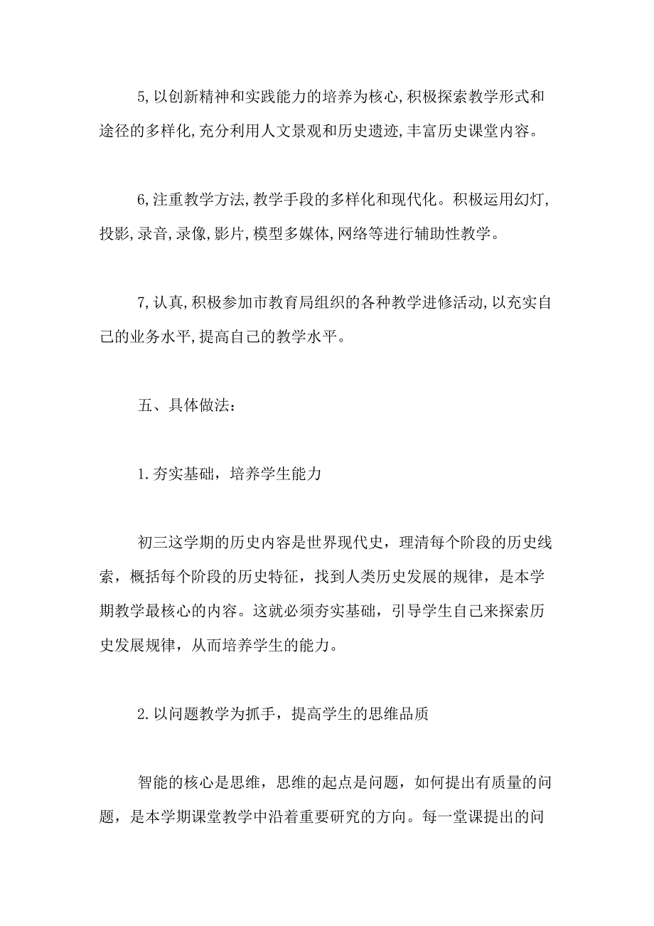 2021年初三历史教学方案模板_第3页