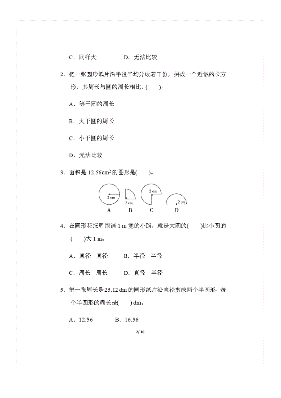 北师大版六年级数学上册第一单元测试题及答案(4)_第2页