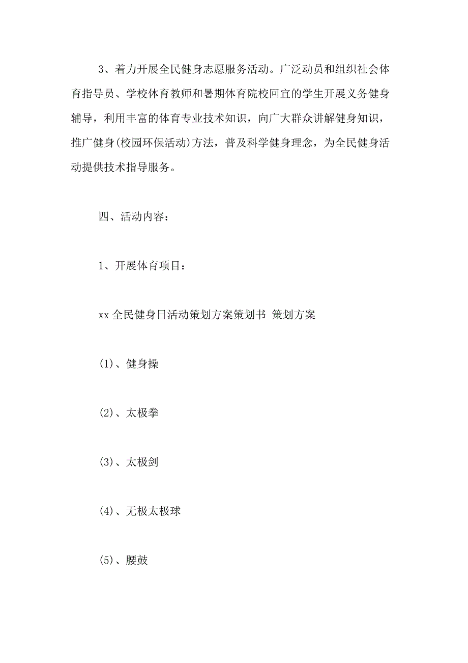 2021年全民健身日活动方案_第3页