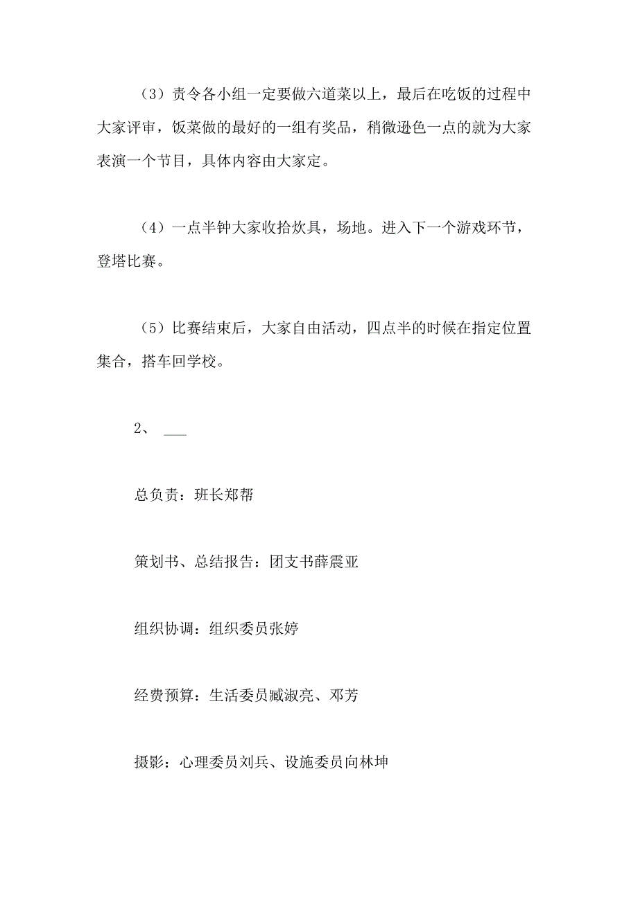 2021年【实用】大学生活动策划方案九篇_第4页