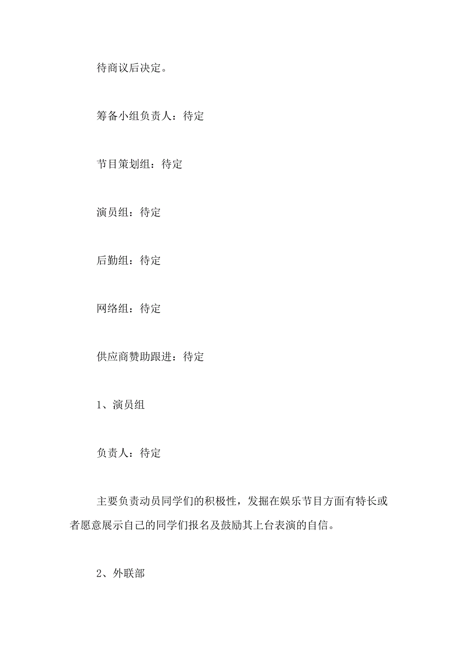 2021年【实用】学校年会策划方案四篇_第3页