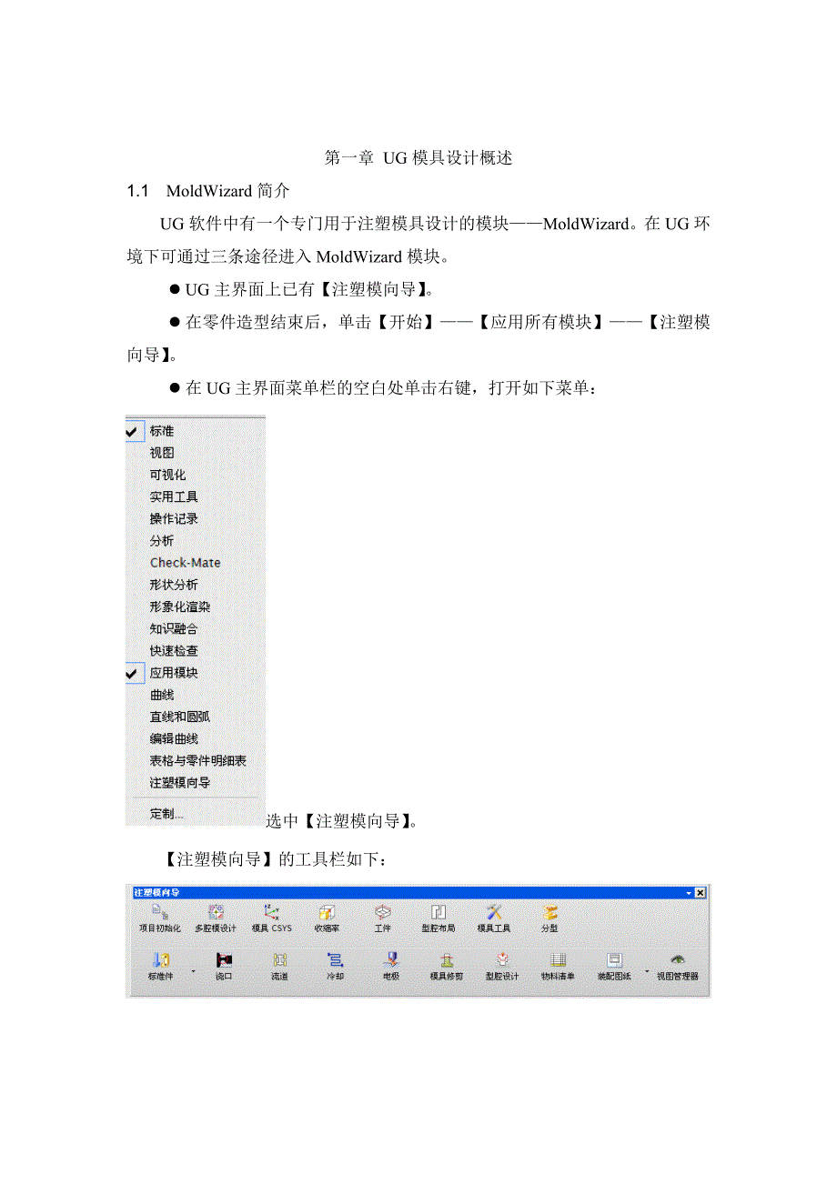 UG模具设计教（学）案_第1页