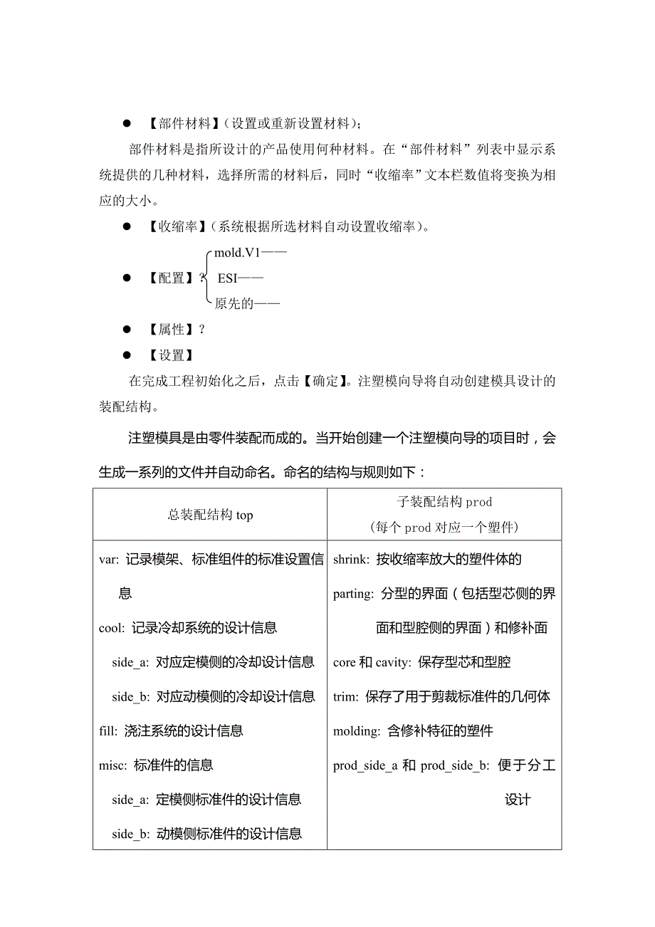 UG模具设计教（学）案_第4页