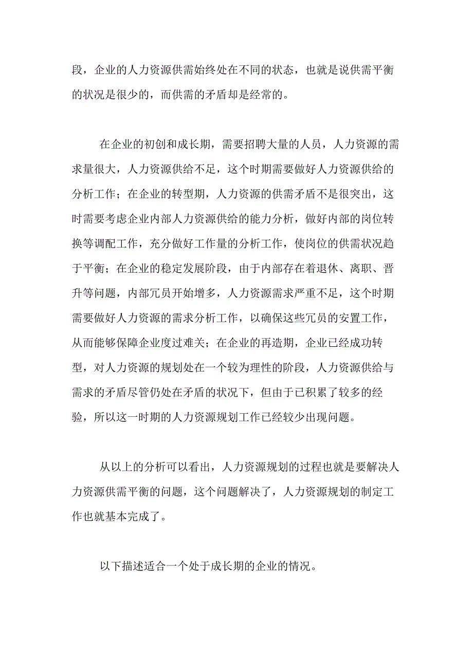 2021年人力资源方案汇编8篇_第2页