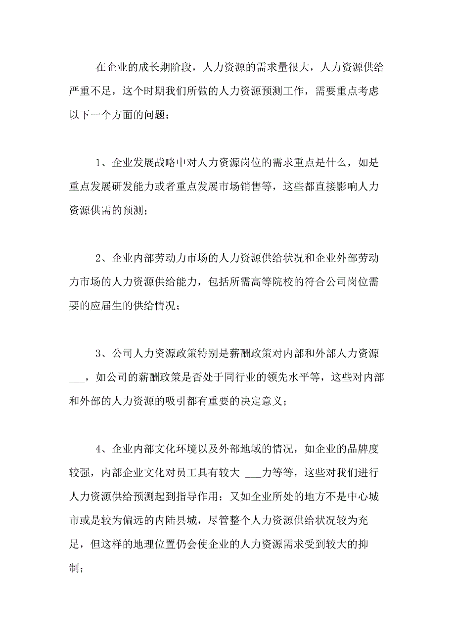 2021年人力资源方案汇编8篇_第3页