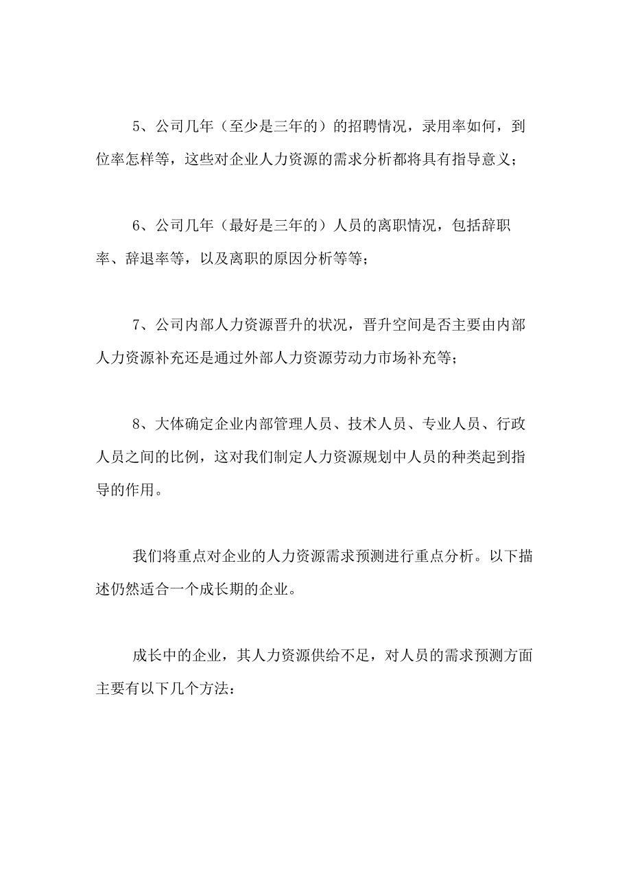 2021年人力资源方案汇编8篇_第4页