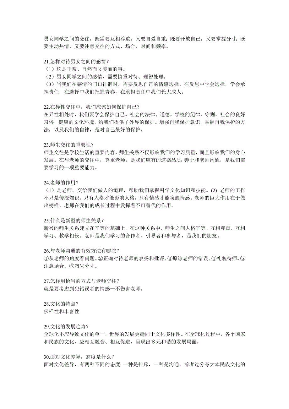 1040编号人教版八年级上政治知识点总结_第3页