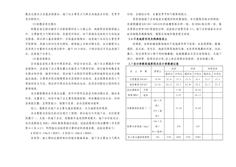 悦港北路道路工程（K2+190~K3+006.682段）桥梁工程施工图设计说明_第4页