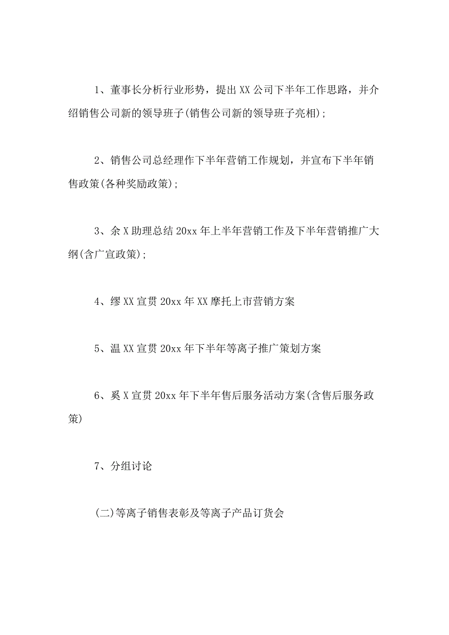 2021年会议方案模板集合九篇_第4页