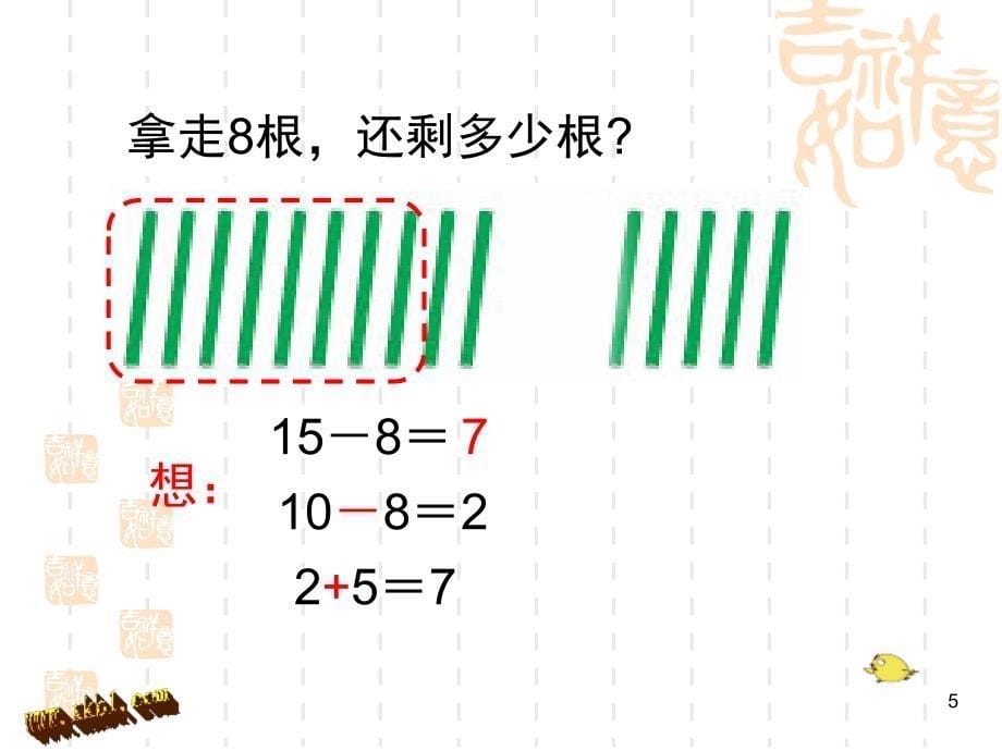 快速口算十以内以及是以外的加减法（课堂PPT）_第5页