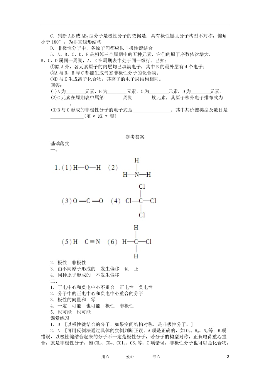 高中化学 2.3 分子的性质 第1课时 键的极性和分子的极性学案 新人教选修3_第2页