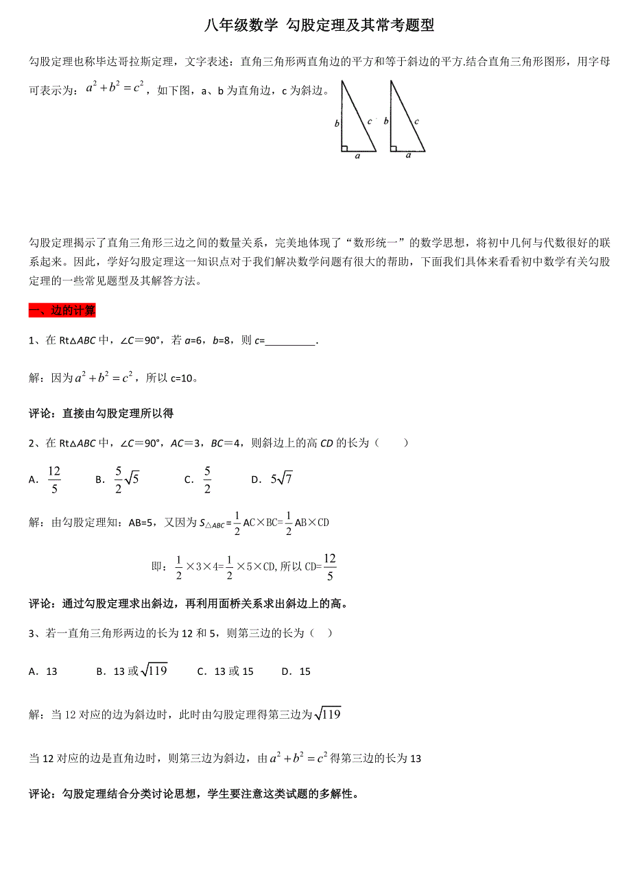 328编号八年级数学 勾股定理及其常考题型_第1页