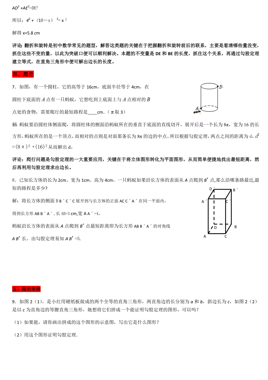 328编号八年级数学 勾股定理及其常考题型_第3页