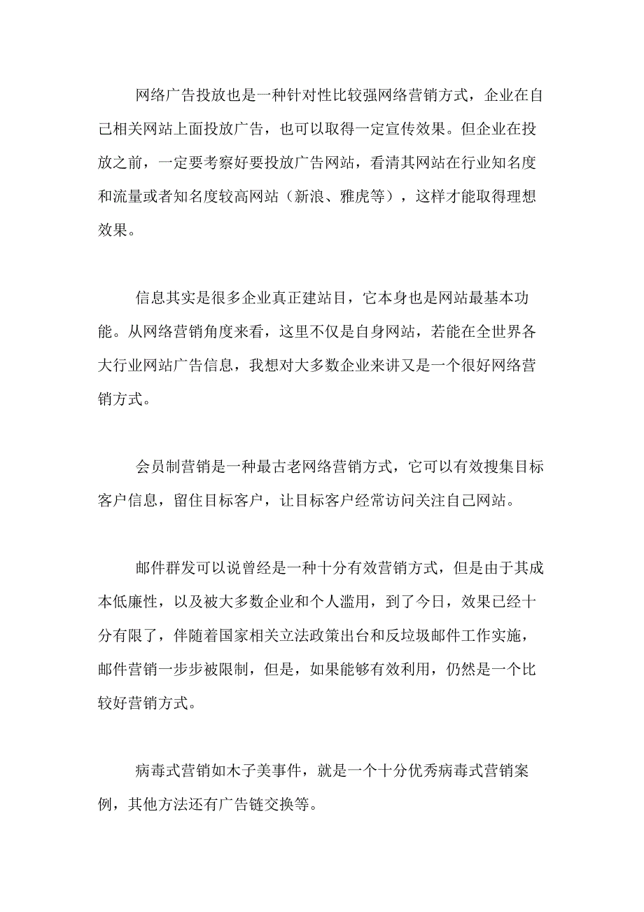 2021年【实用】品牌策划方案3篇_第4页