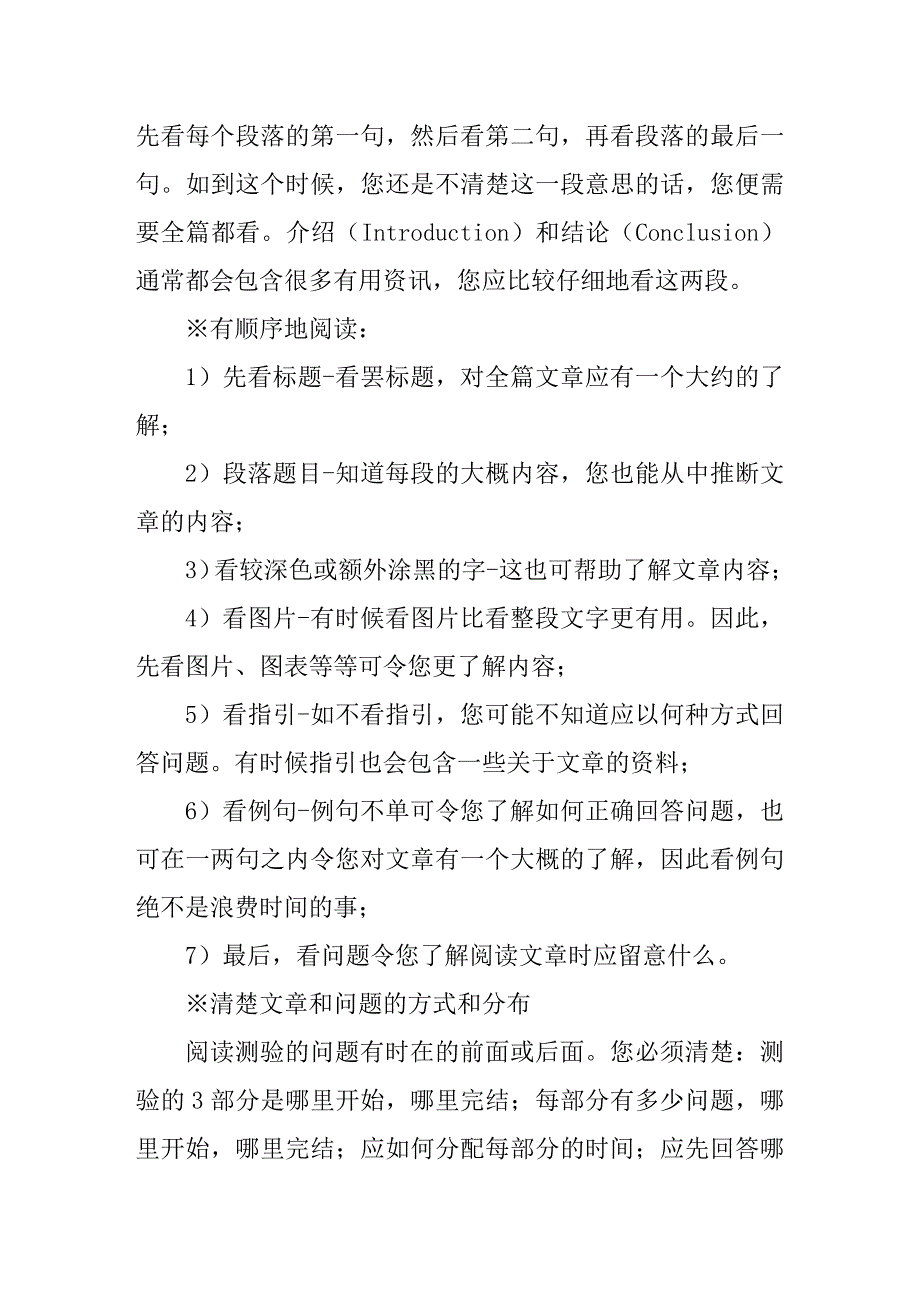 应对托业考试阅读部分的9个技巧_第2页