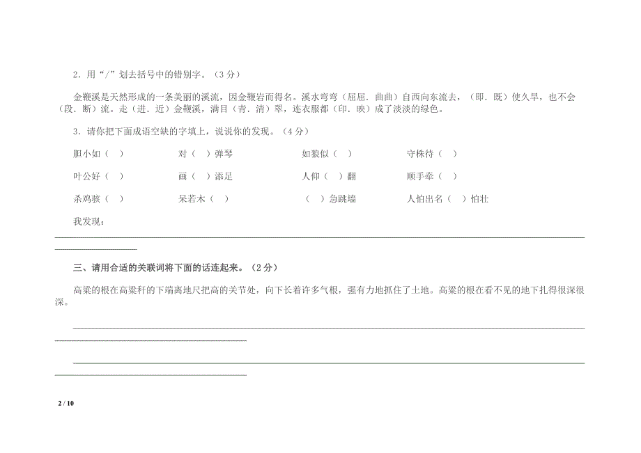 人教版小学五年级语文上册期末试卷及答案_第2页