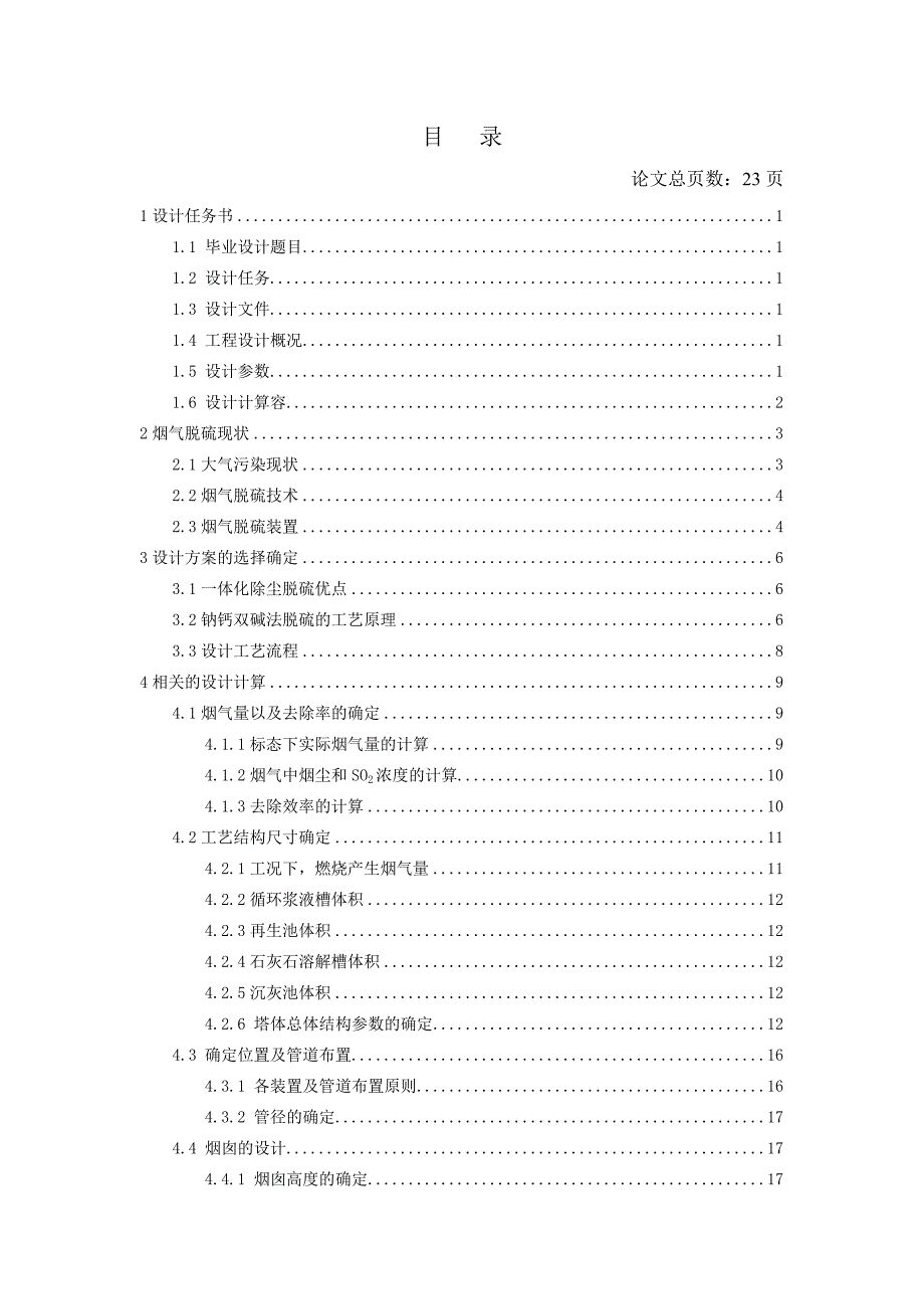 6th燃煤锅炉脱硫除尘一体化工程设计说明_第3页