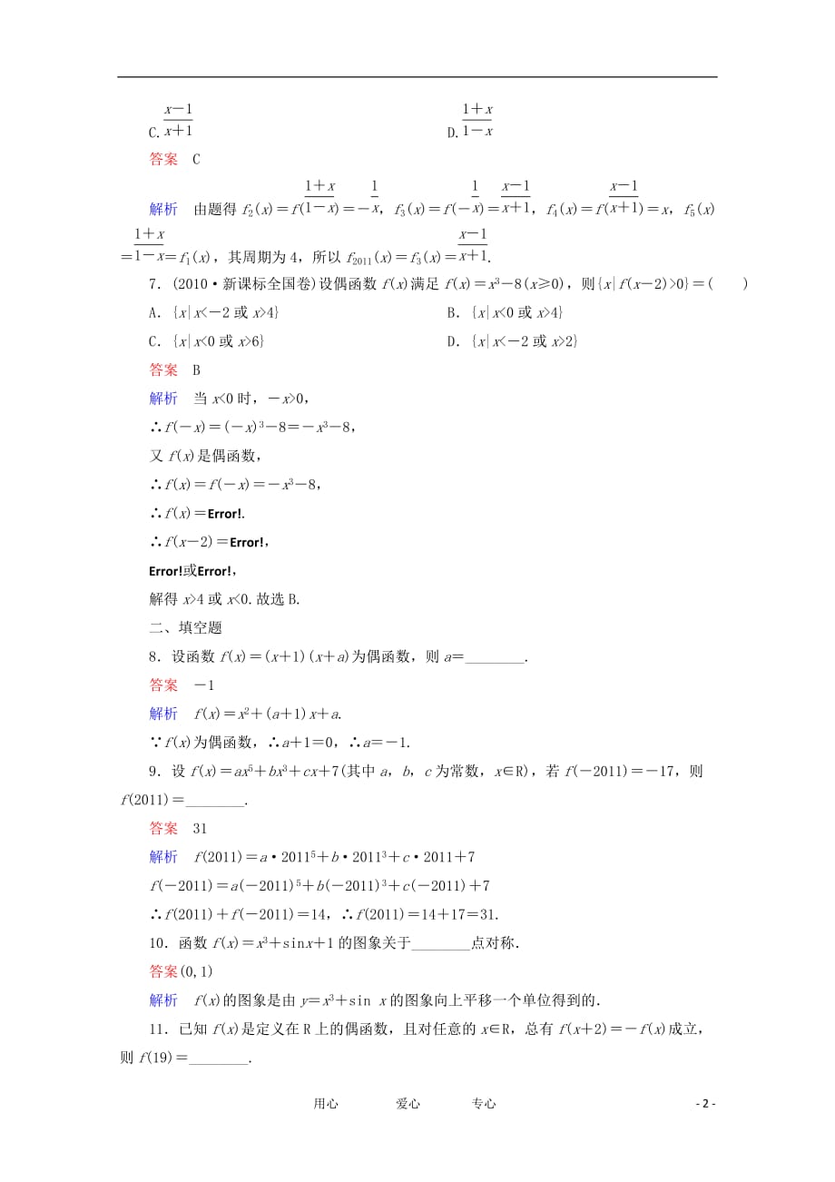 高考数学一轮复习 2-3课时作业_第2页