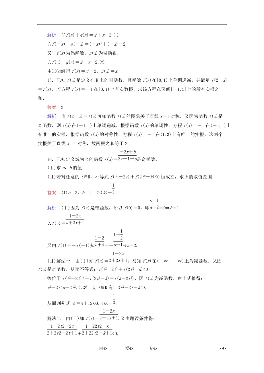 高考数学一轮复习 2-3课时作业_第4页