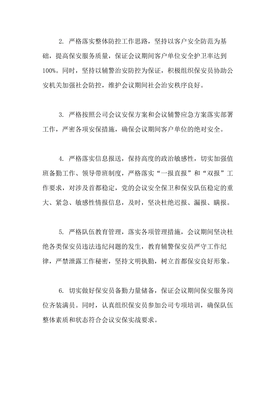 2021年会议方案集合10篇_第2页