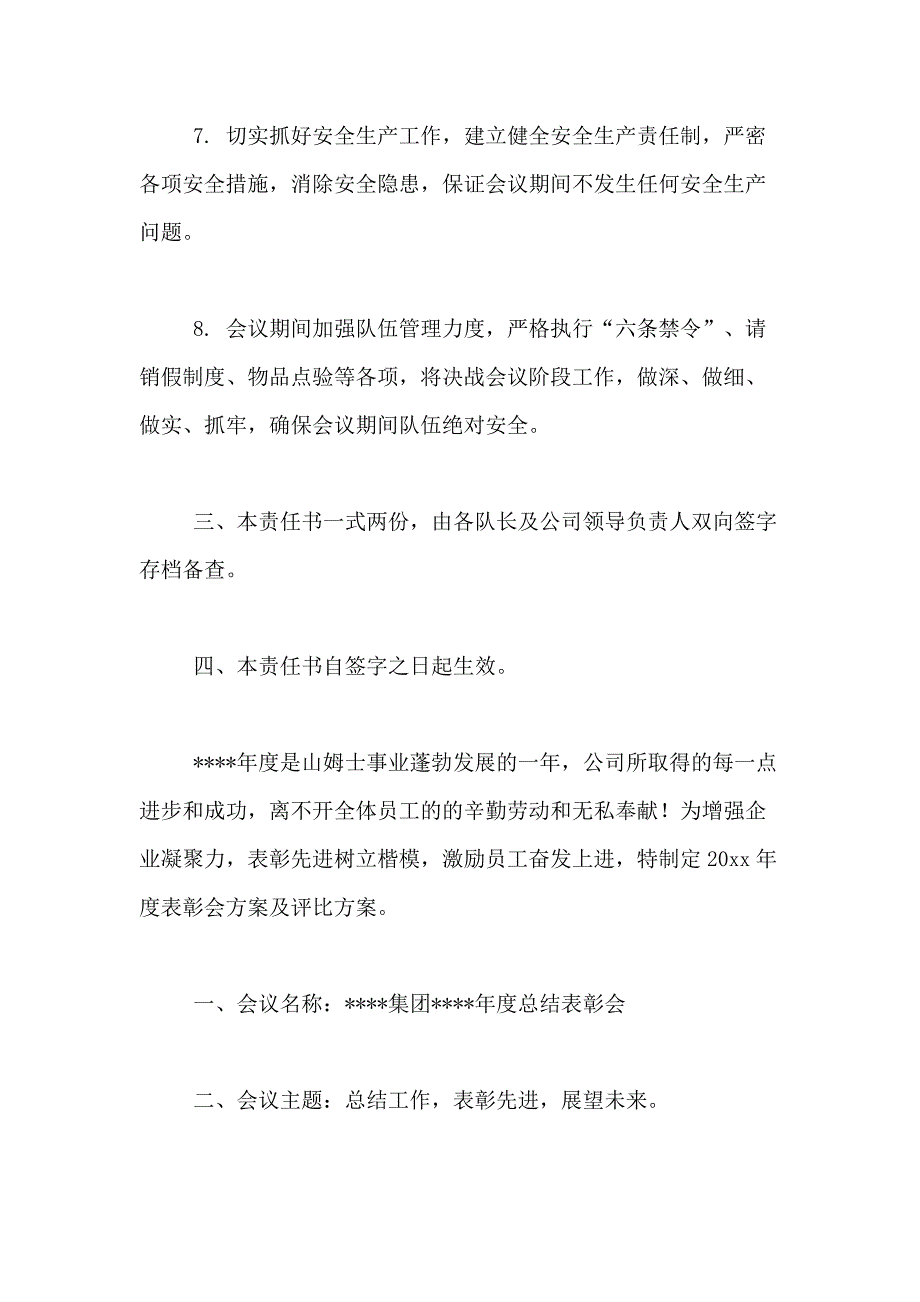 2021年会议方案集合10篇_第3页