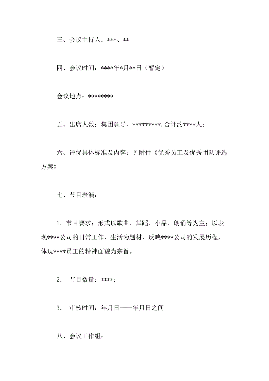 2021年会议方案集合10篇_第4页