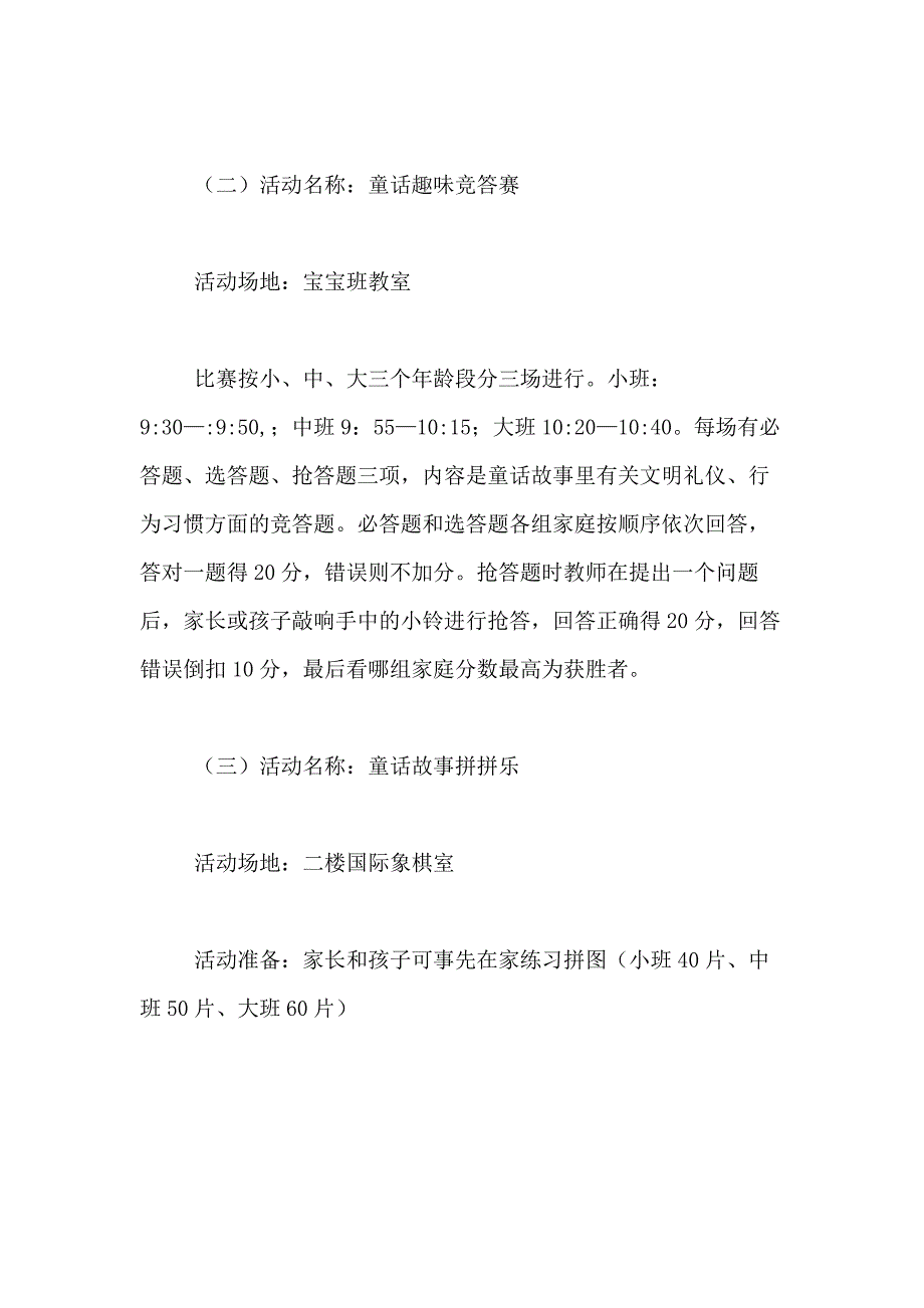 2021年【实用】六一亲子活动方案三篇_第3页