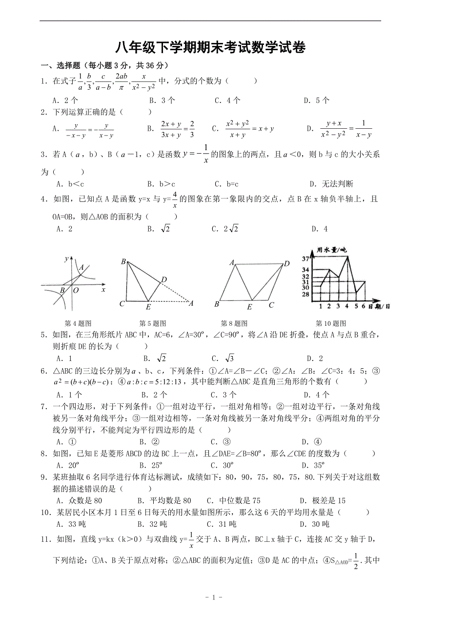 八年级下学期期末考试数学试卷(人教版)(含答案)(超经典)-【精编】_第1页