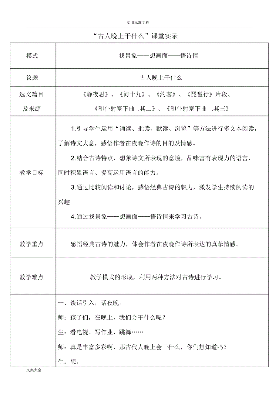 胡志伟群文阅读(课堂实录)_第1页