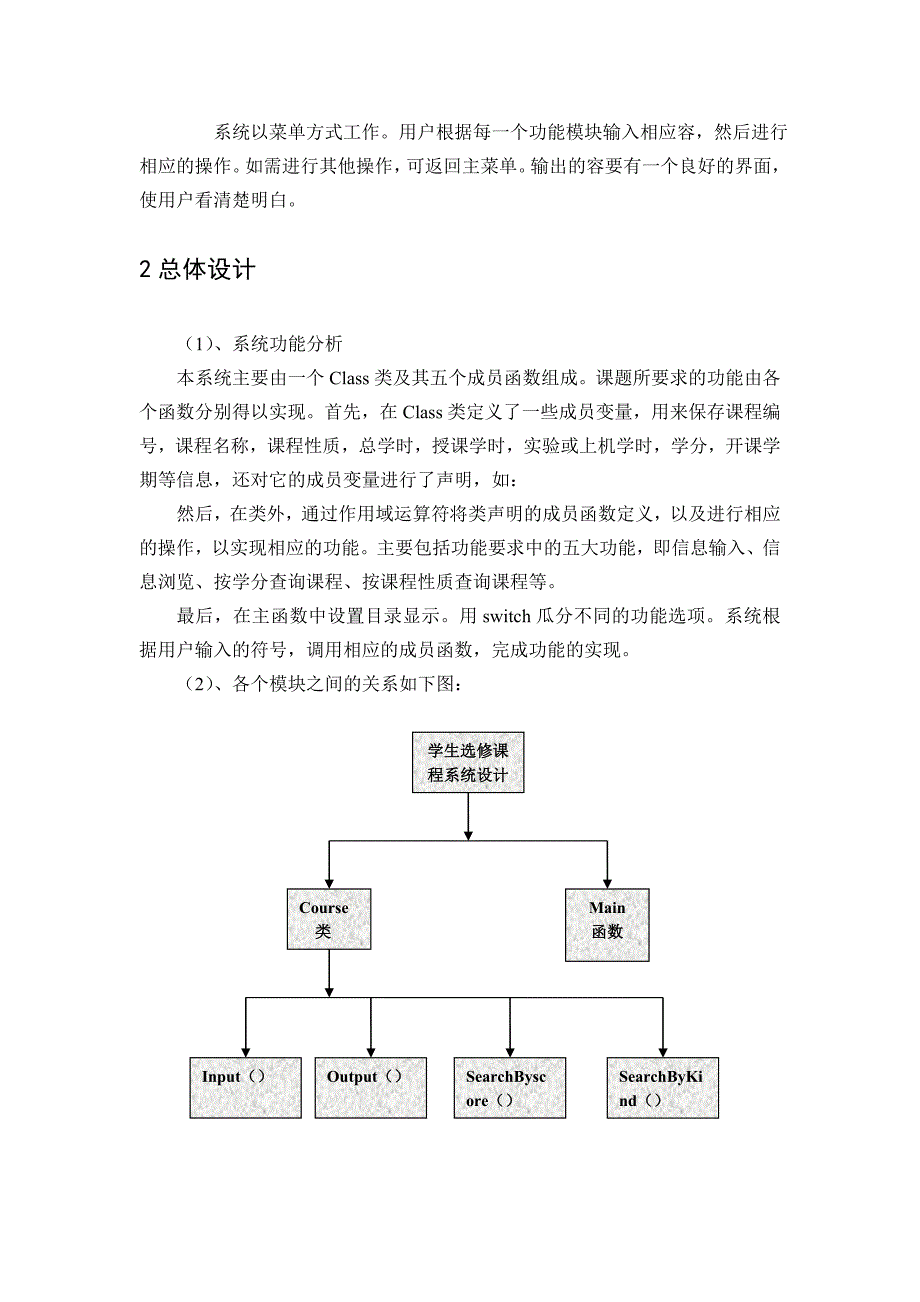 C++课程设计-学生选课系统设计说明_第3页