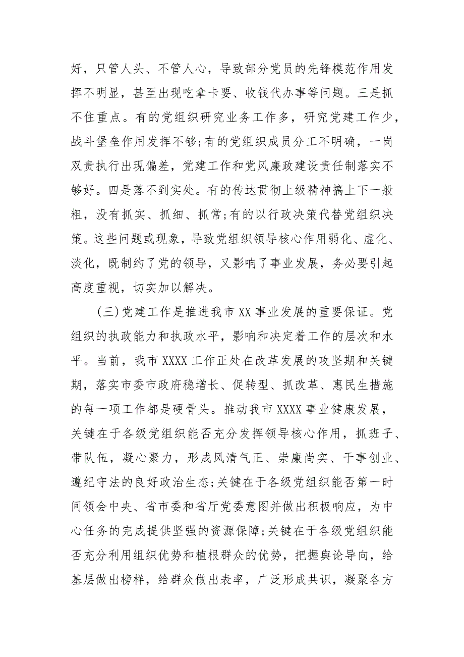 精编在2020年党建工作会议上的讲话最新（五）_第3页