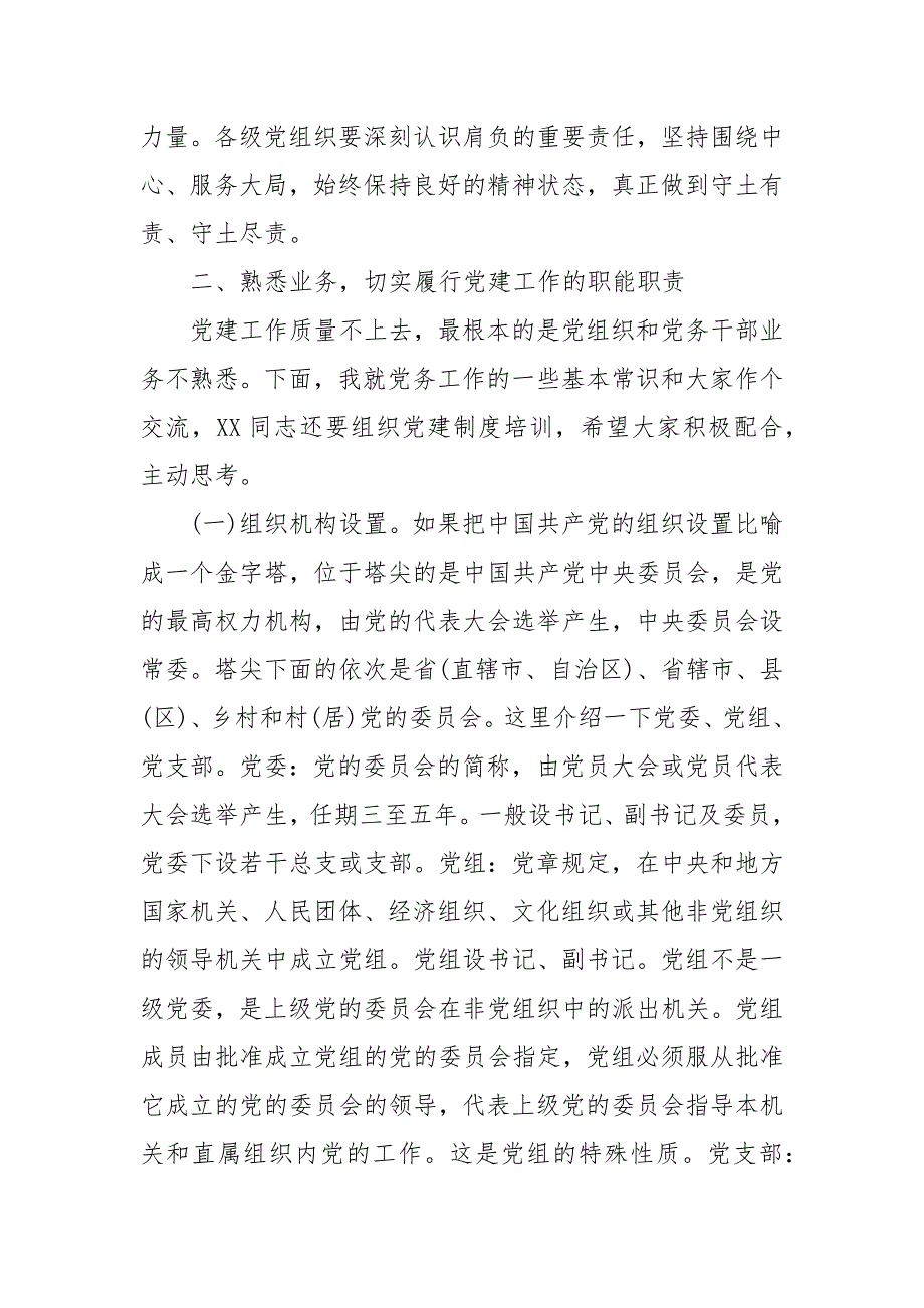 精编在2020年党建工作会议上的讲话最新（五）_第4页