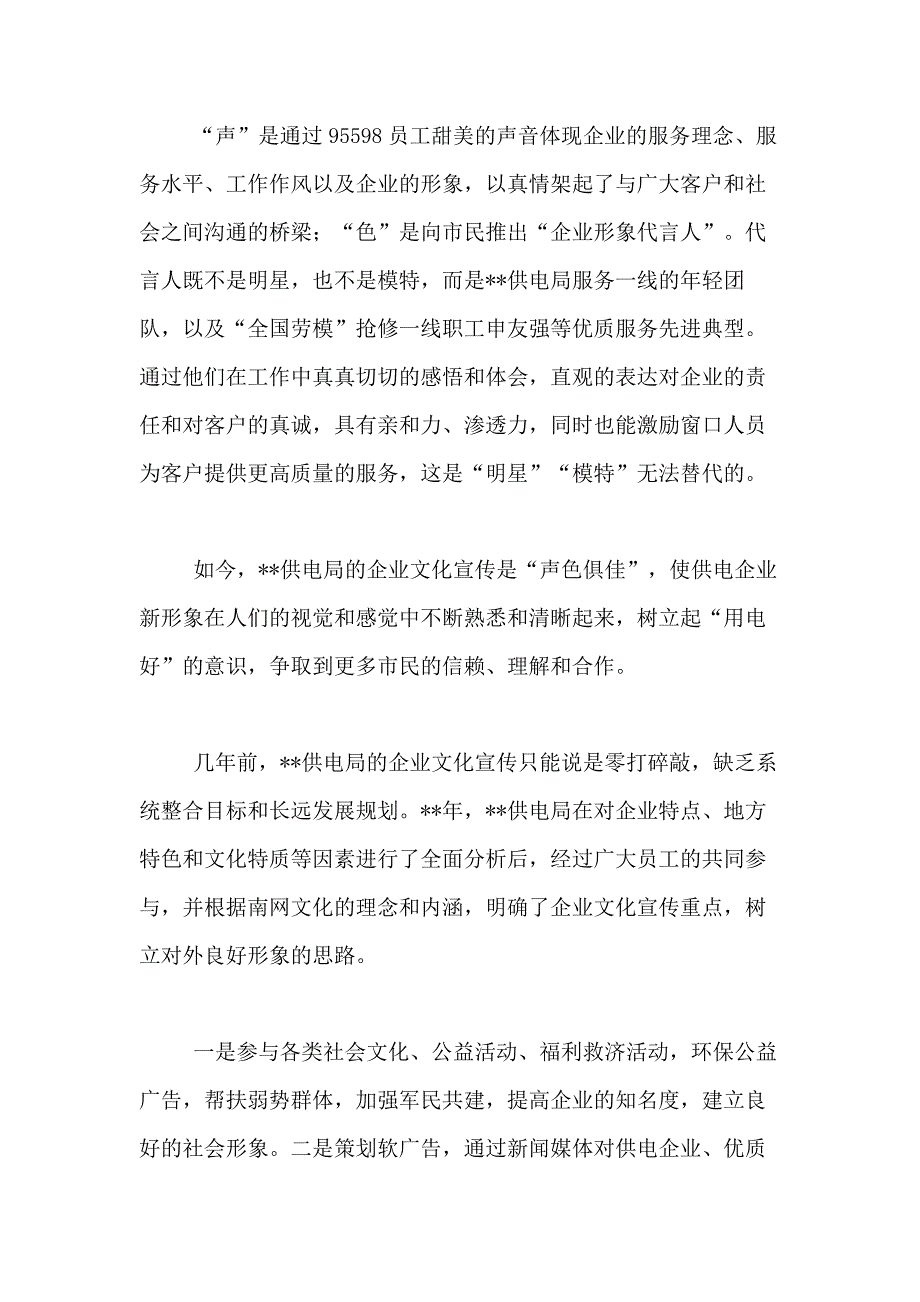 2021年【实用】企业文化建设方案3篇_第2页