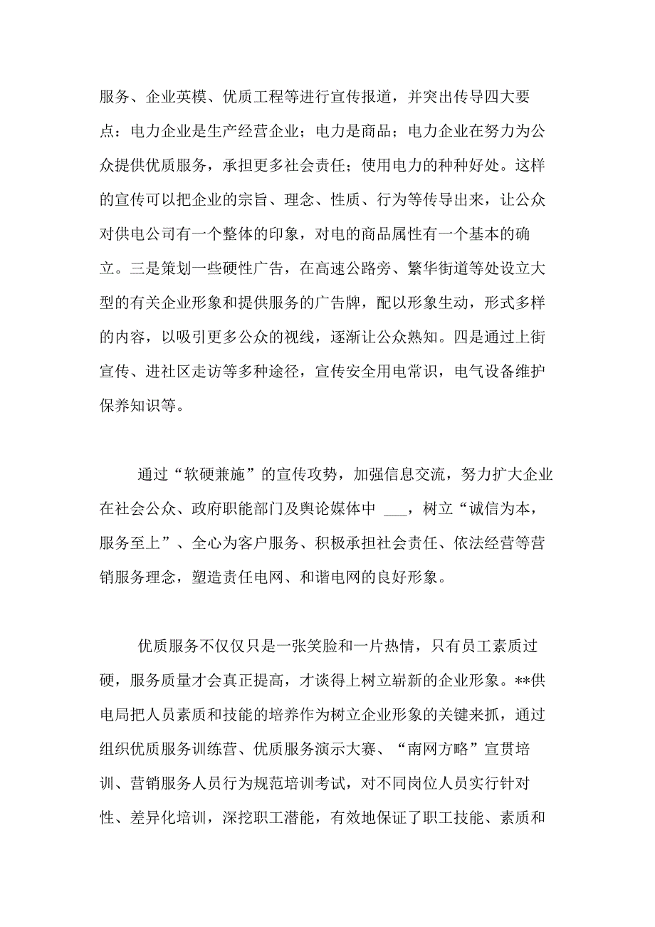 2021年【实用】企业文化建设方案3篇_第3页