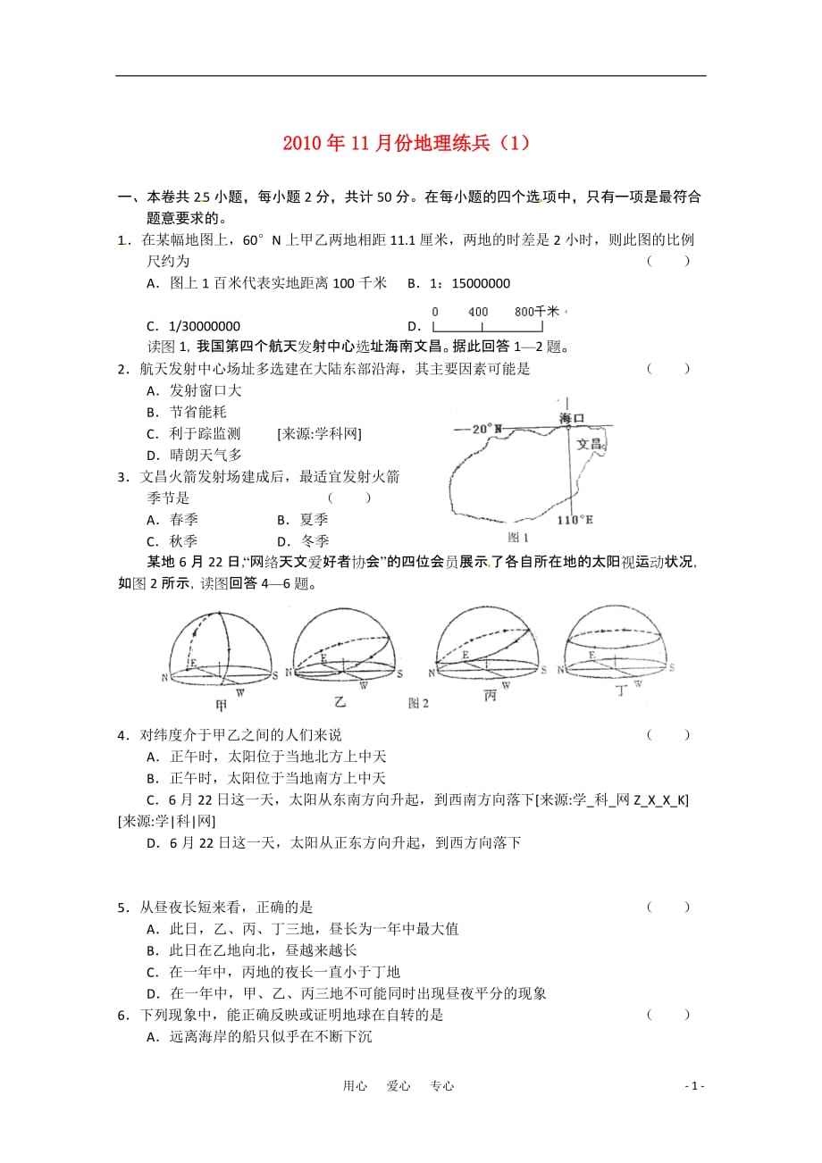 高考地理 地理练兵（1） 新人教_第1页