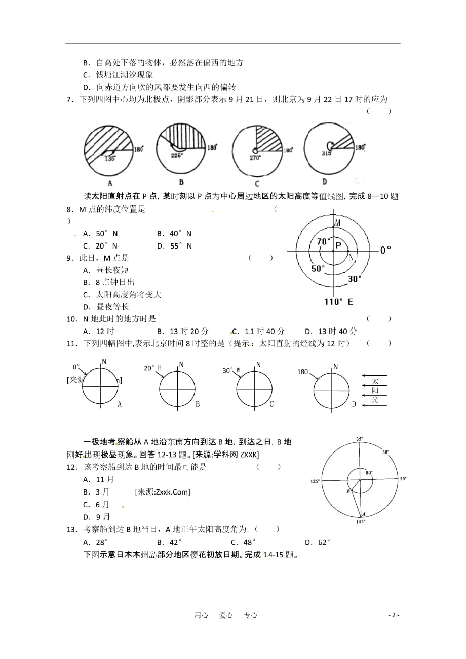 高考地理 地理练兵（1） 新人教_第2页