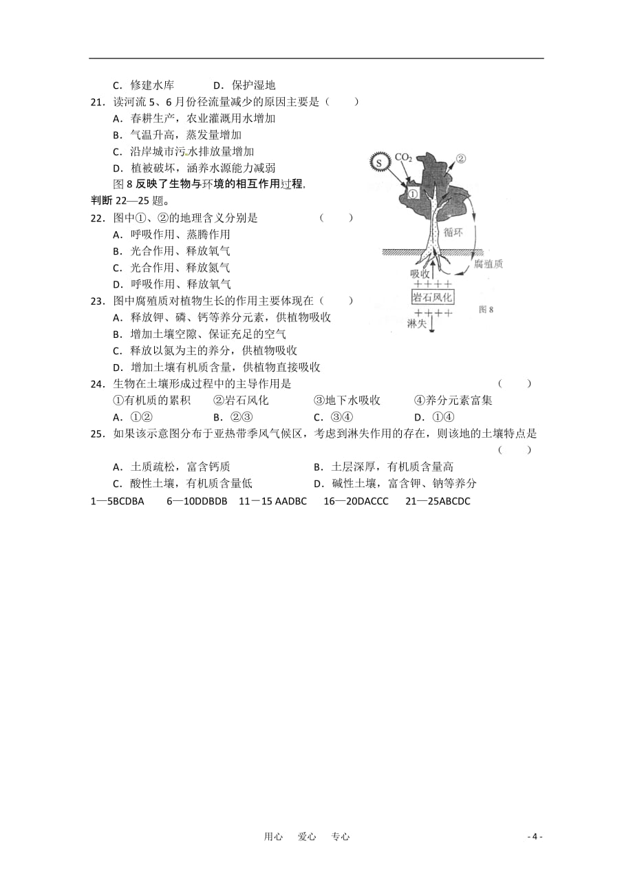 高考地理 地理练兵（1） 新人教_第4页