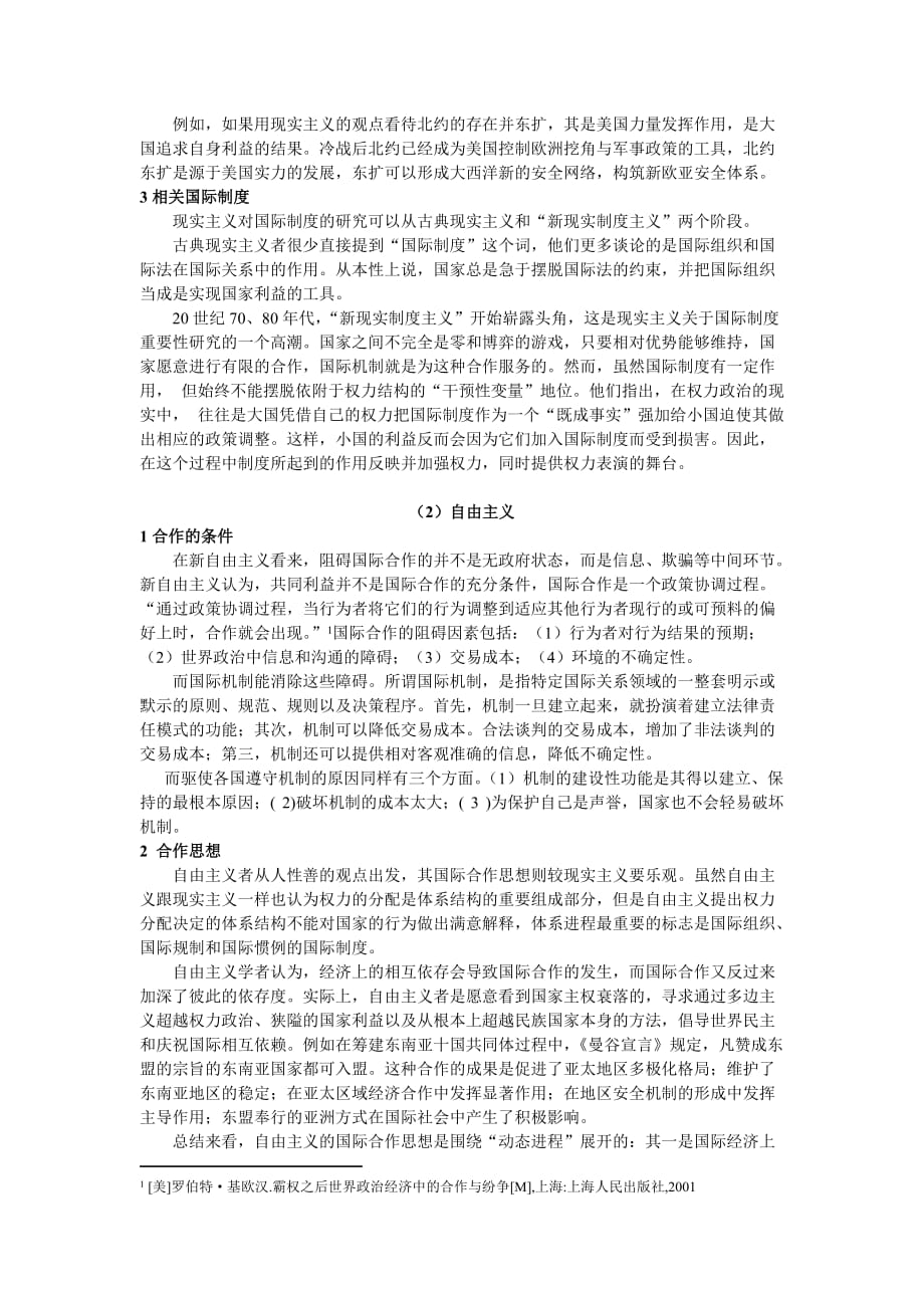 三大流派对于国际合作及相关制度观点的比较.doc_第2页