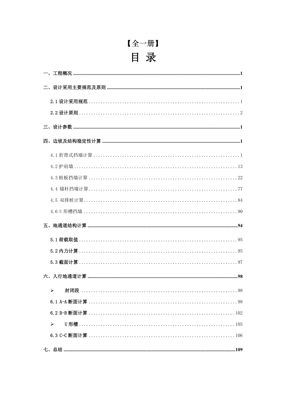 嘉南线连接道（四横线分流道白市驿隧道至黄角坪大桥段主线ZK5+000-ZK6+028）结构计算书_第2页