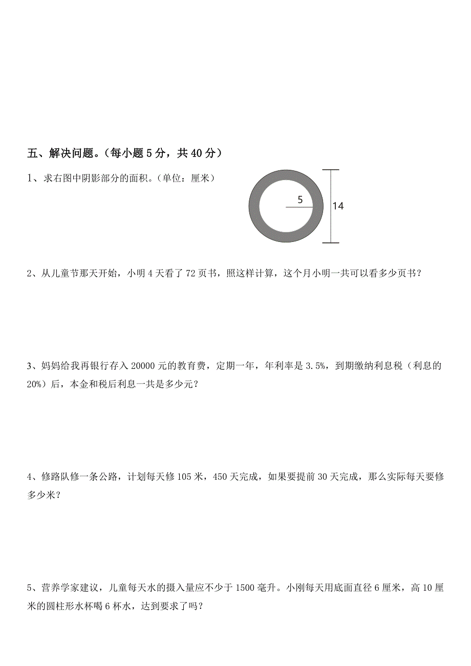 人教版小升初数学毕业试题选及答案-【精编】_第3页