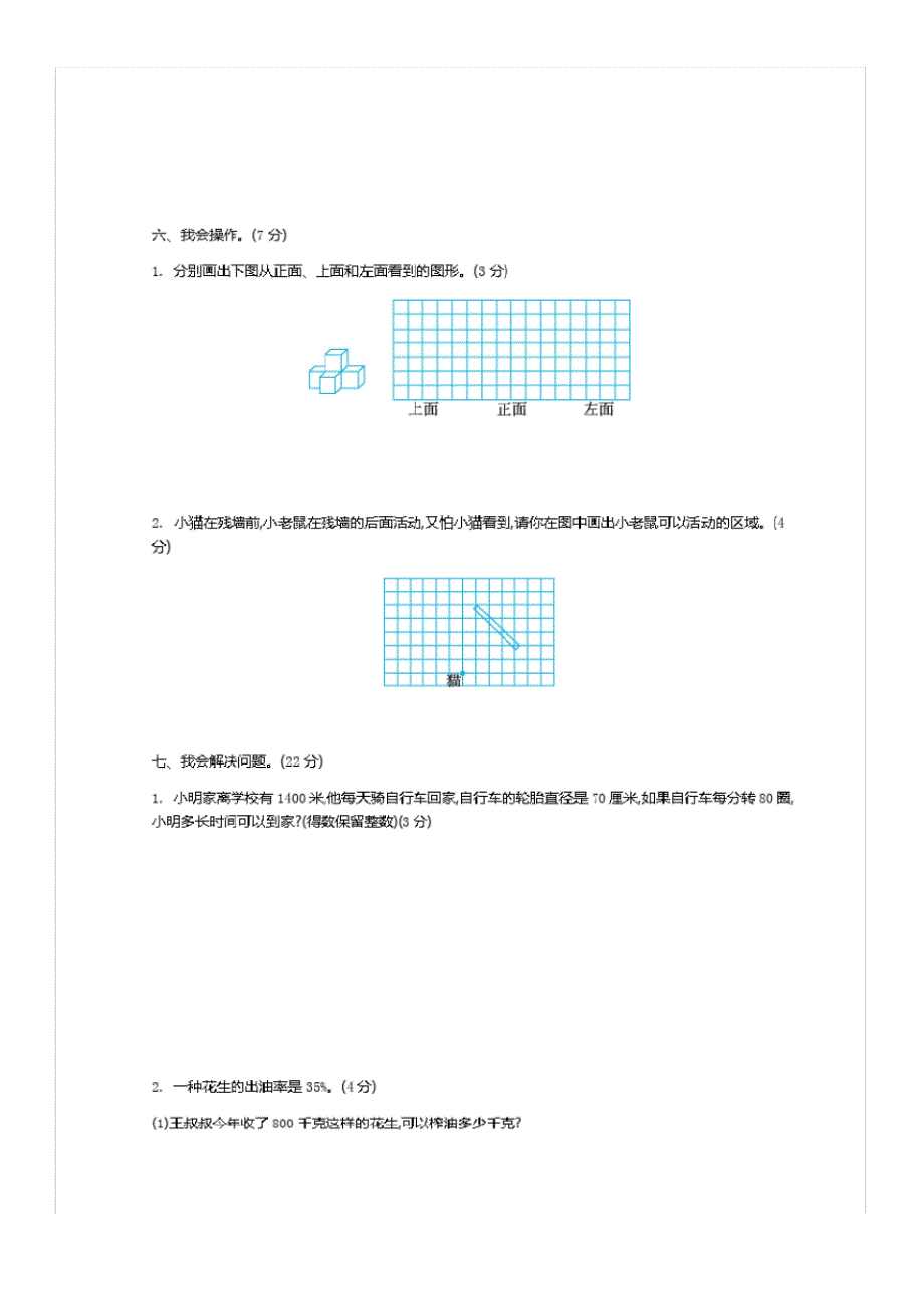 北师大版六年级数学上册期末测试题及答案2套_第4页