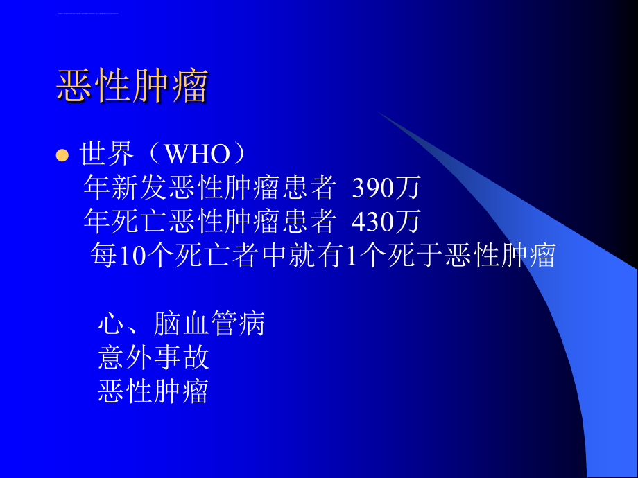 2018年肿瘤标志物的临床解析122565-文档资料课件_第1页