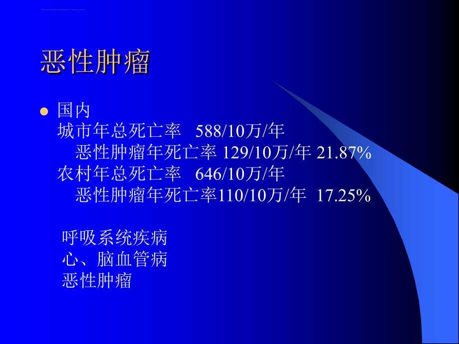 2018年肿瘤标志物的临床解析122565-文档资料课件_第2页