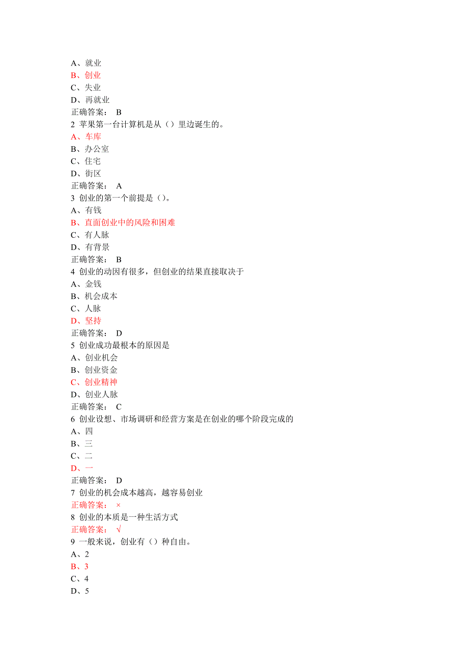 314编号大学生创业基础作业题库(超级完整版)_第2页