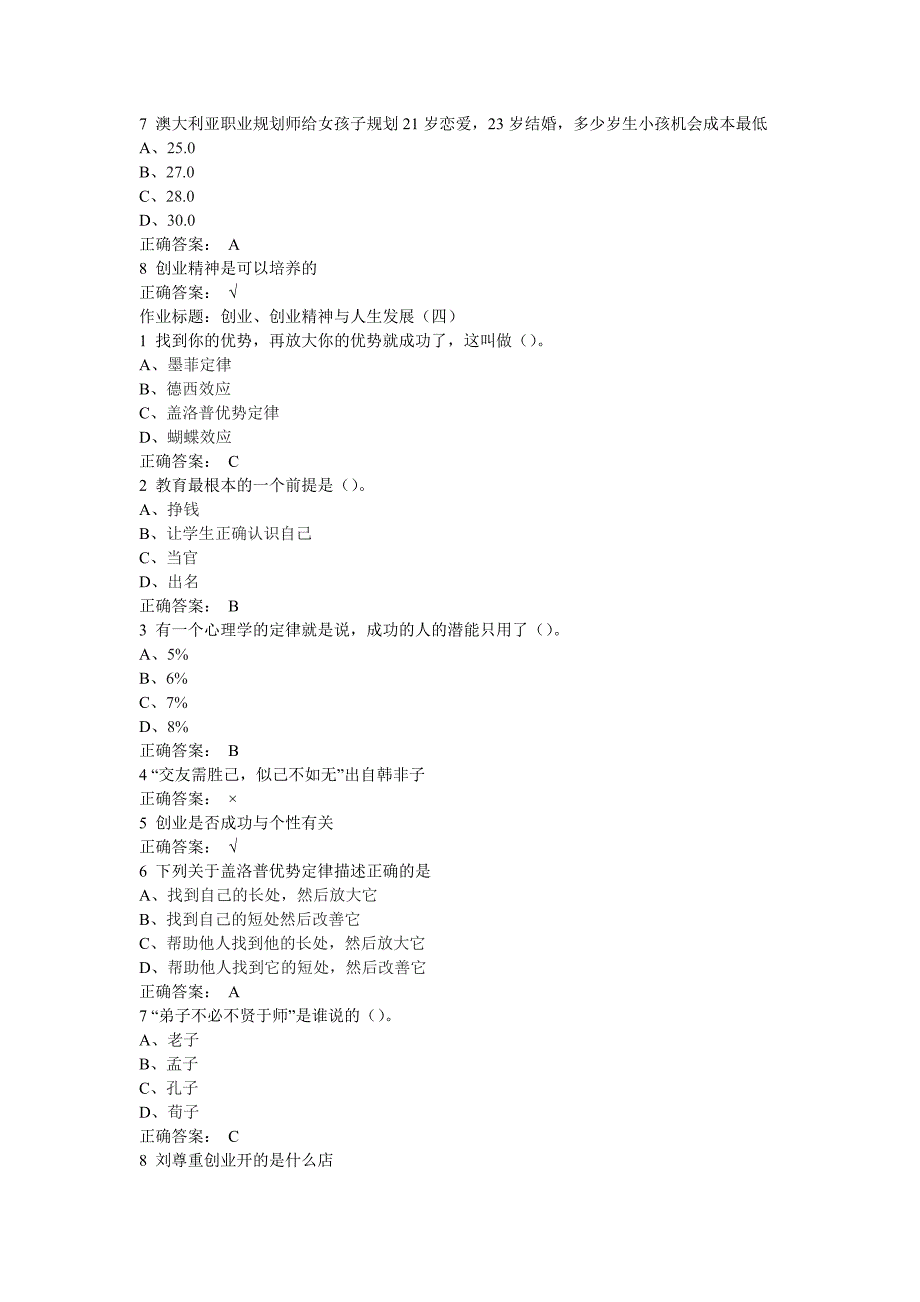 314编号大学生创业基础作业题库(超级完整版)_第4页